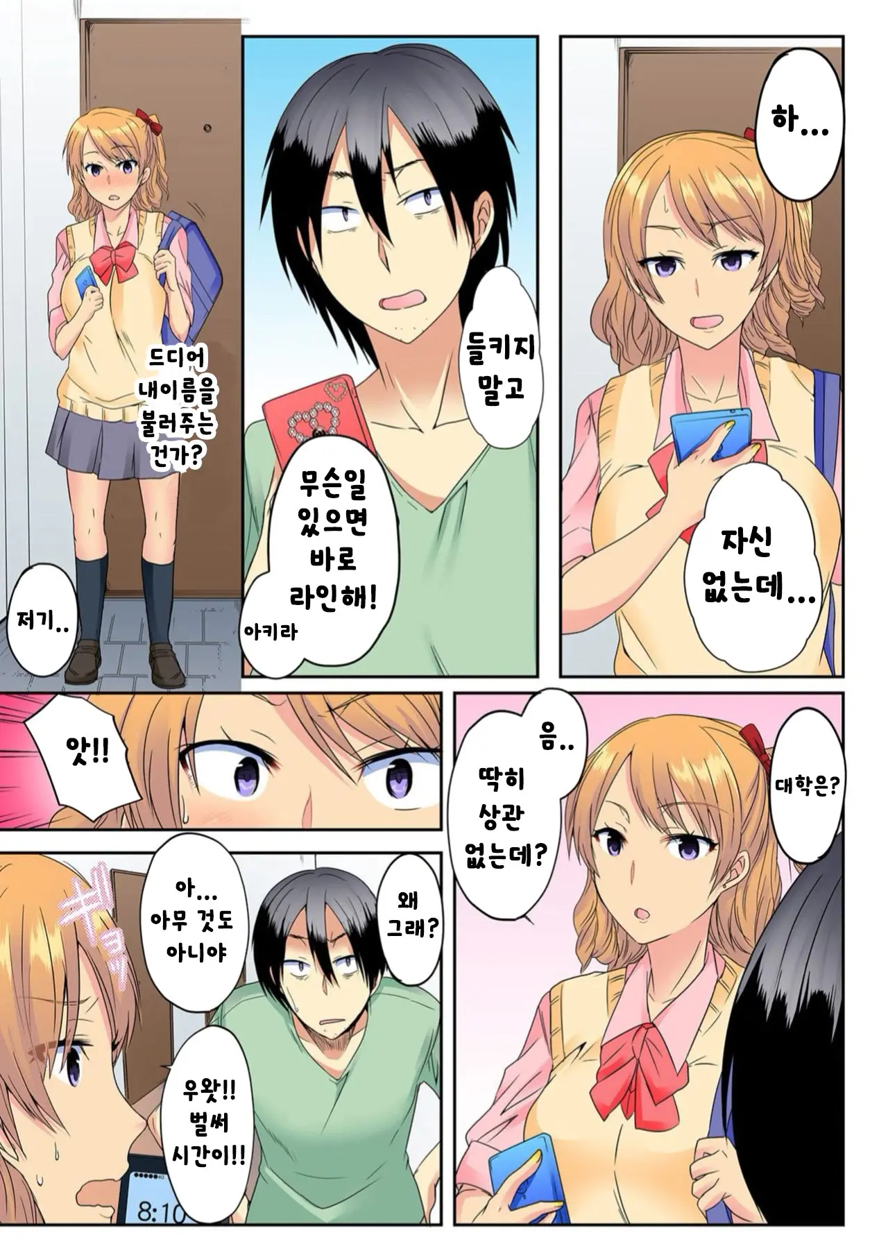 Ore, Hajimete Dakara Yasashiku Shite Kure! Ch. 2