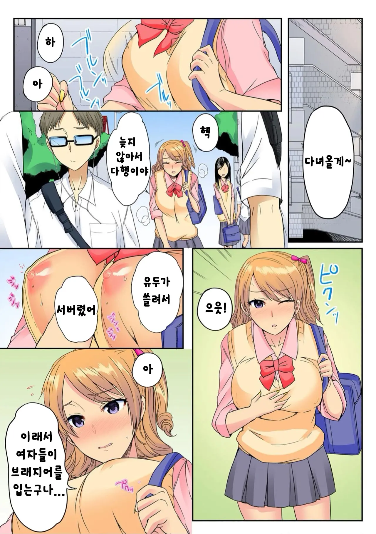 Ore, Hajimete Dakara Yasashiku Shite Kure! Ch. 2