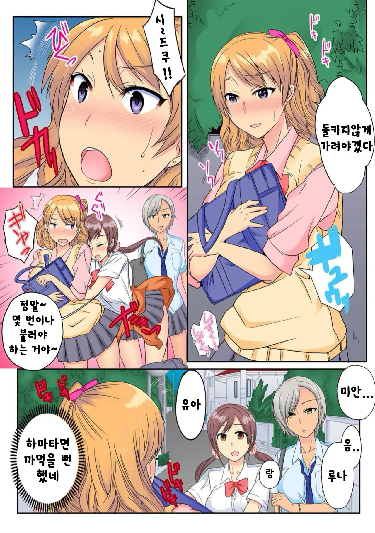 Ore, Hajimete Dakara Yasashiku Shite Kure! Ch. 2
