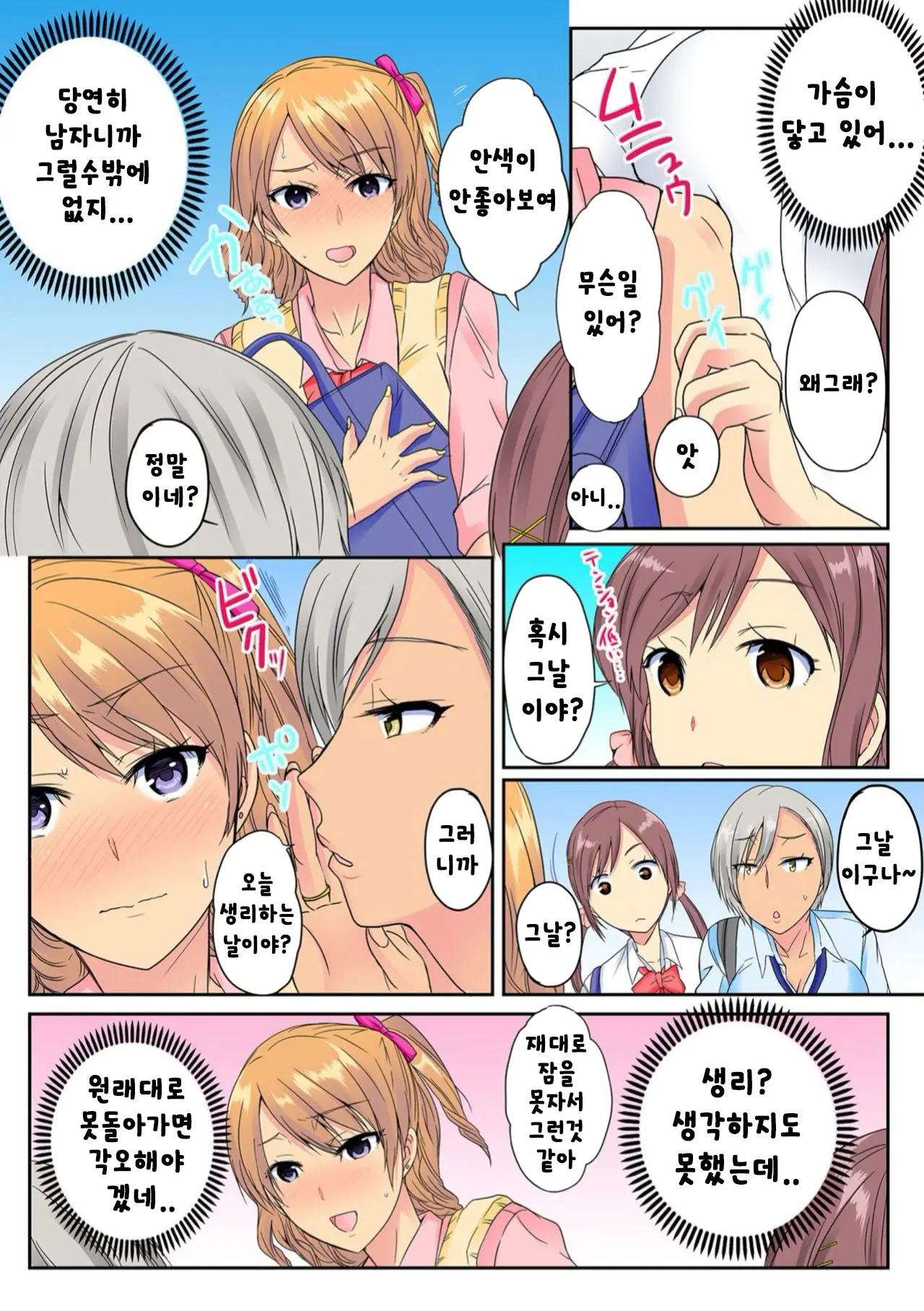 Ore, Hajimete Dakara Yasashiku Shite Kure! Ch. 2