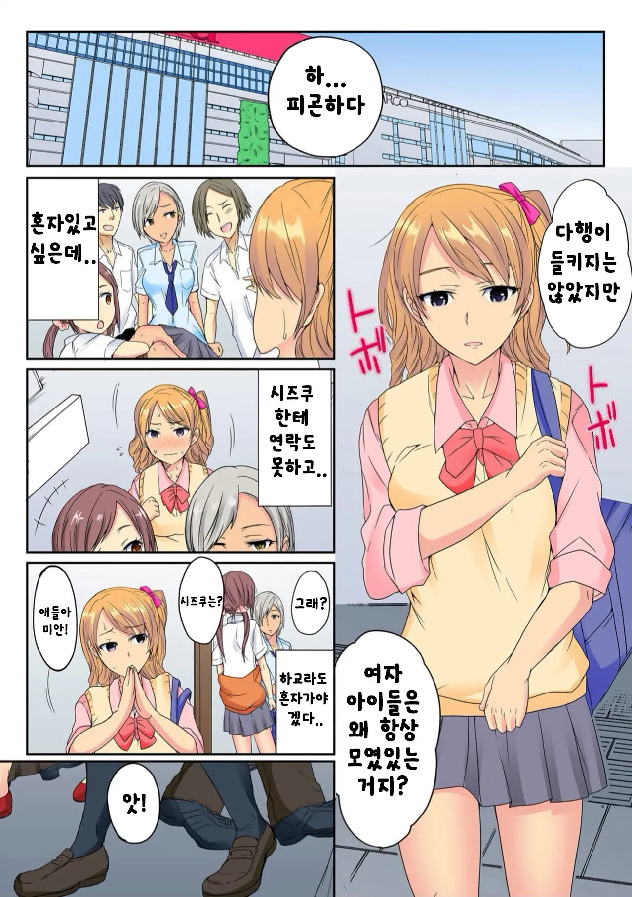 Ore, Hajimete Dakara Yasashiku Shite Kure! Ch. 2