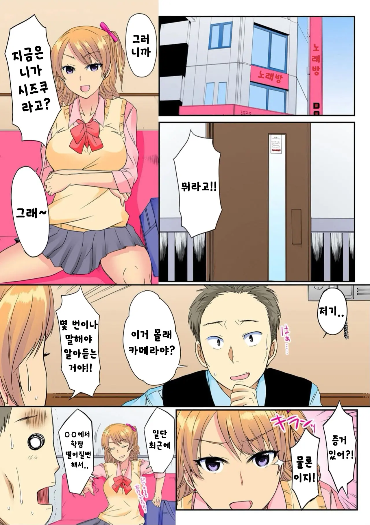Ore, Hajimete Dakara Yasashiku Shite Kure! Ch. 2