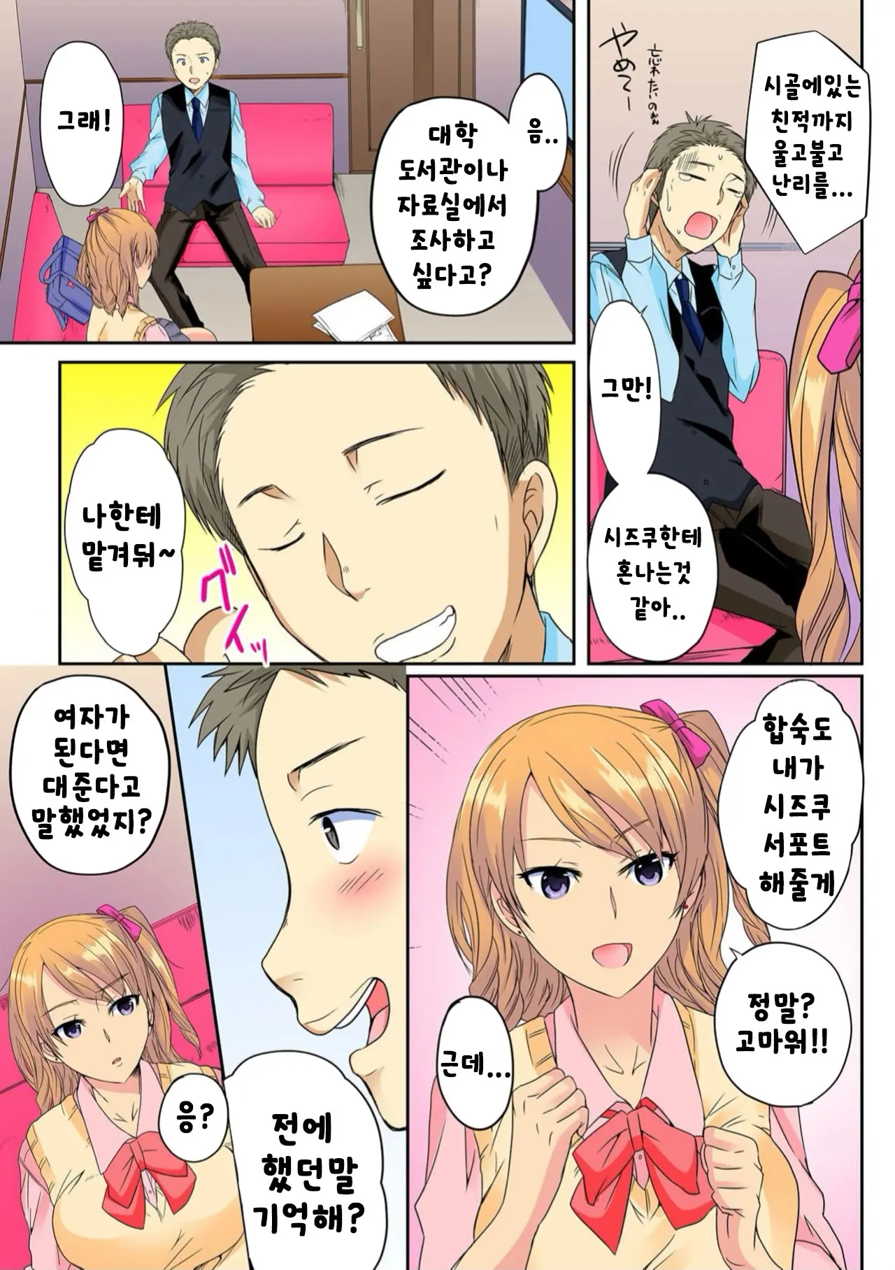 Ore, Hajimete Dakara Yasashiku Shite Kure! Ch. 2