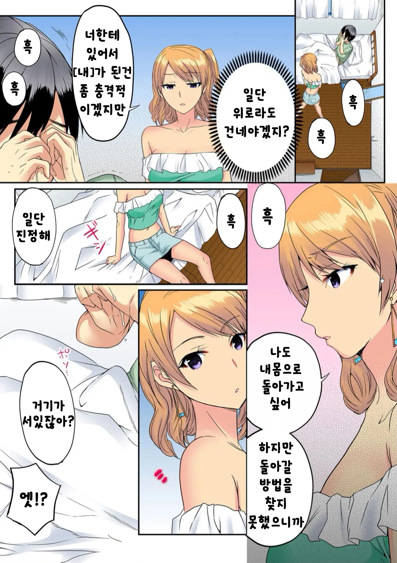 Ore, Hajimete Dakara Yasashiku Shite Kure! Ch. 2