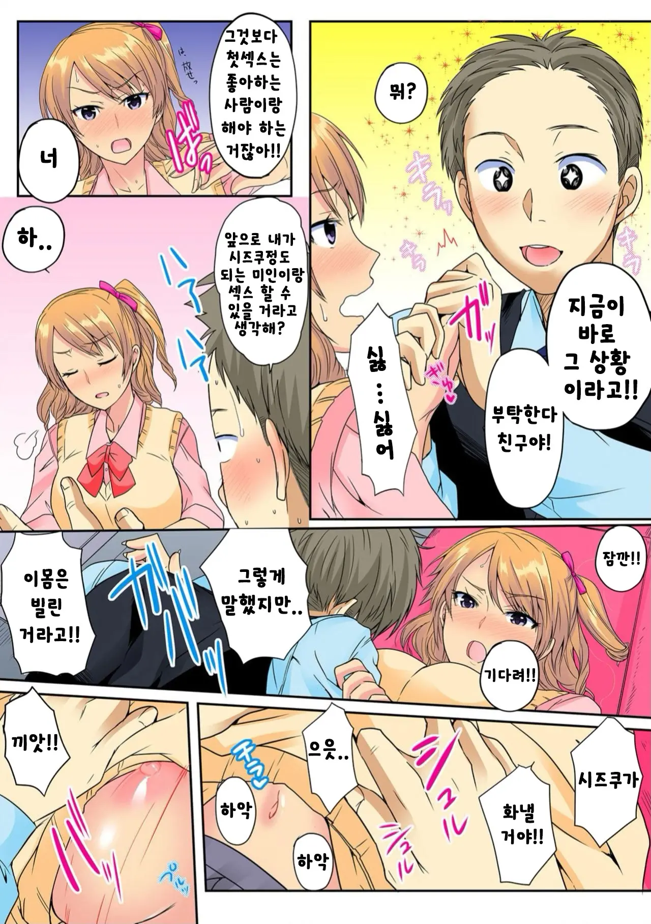 Ore, Hajimete Dakara Yasashiku Shite Kure! Ch. 2