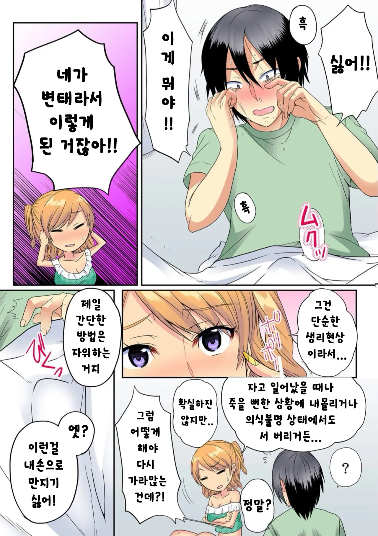 Ore, Hajimete Dakara Yasashiku Shite Kure! Ch. 2