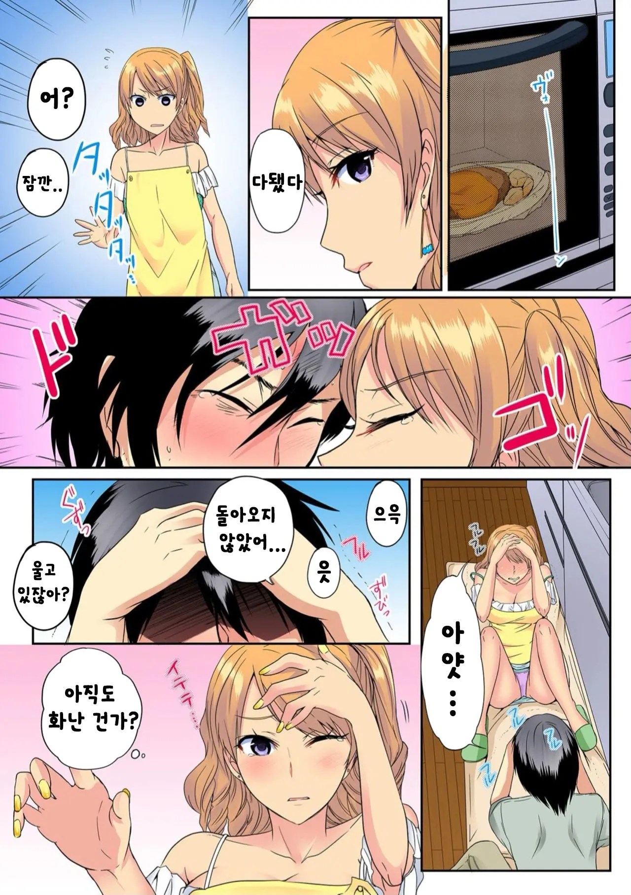 Ore, Hajimete Dakara Yasashiku Shite Kure! Ch. 2