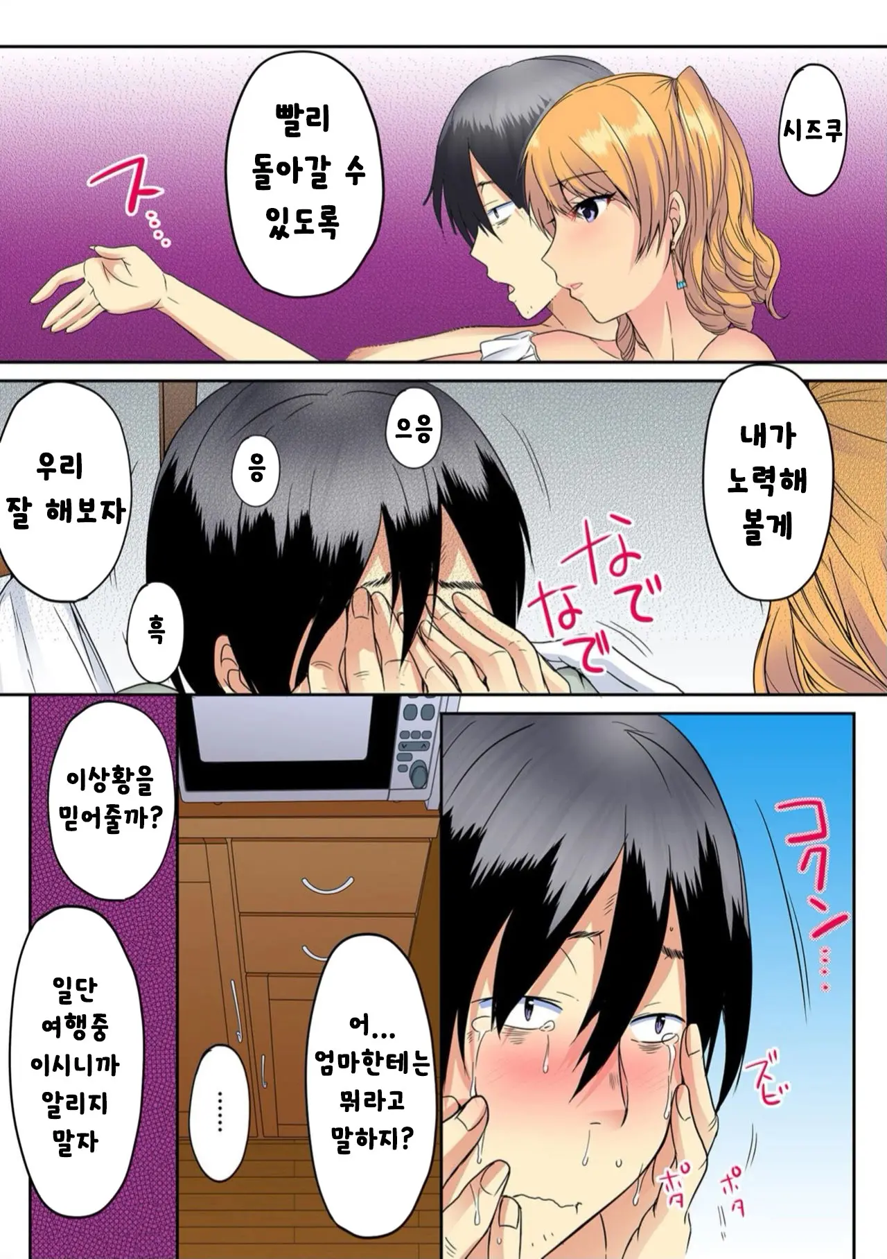 Ore, Hajimete Dakara Yasashiku Shite Kure! Ch. 2
