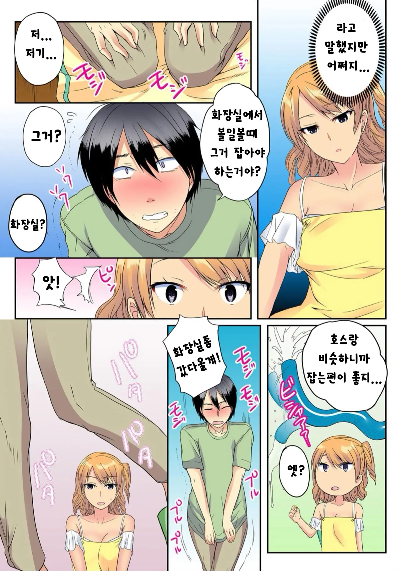 Ore, Hajimete Dakara Yasashiku Shite Kure! Ch. 2