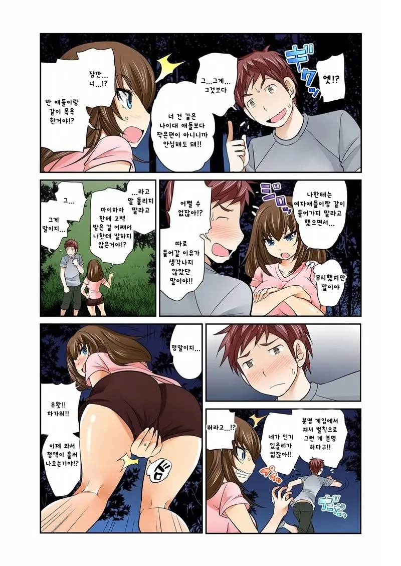 Exchange ~Osananajimi To Irekawari!~