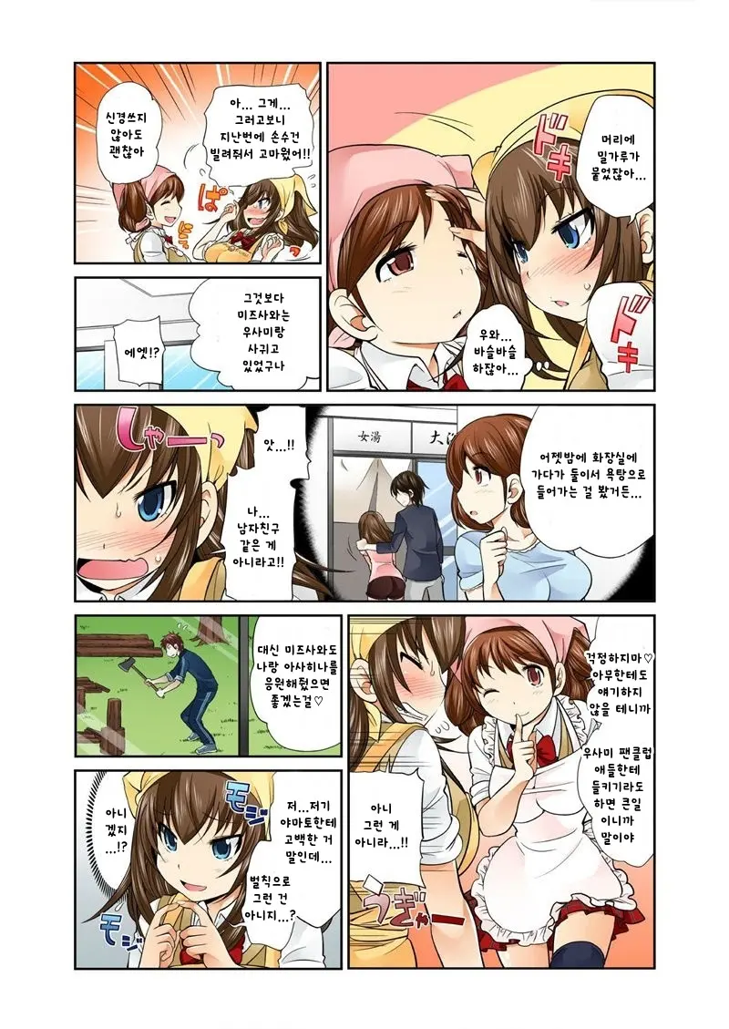 Exchange ~Osananajimi To Irekawari!~