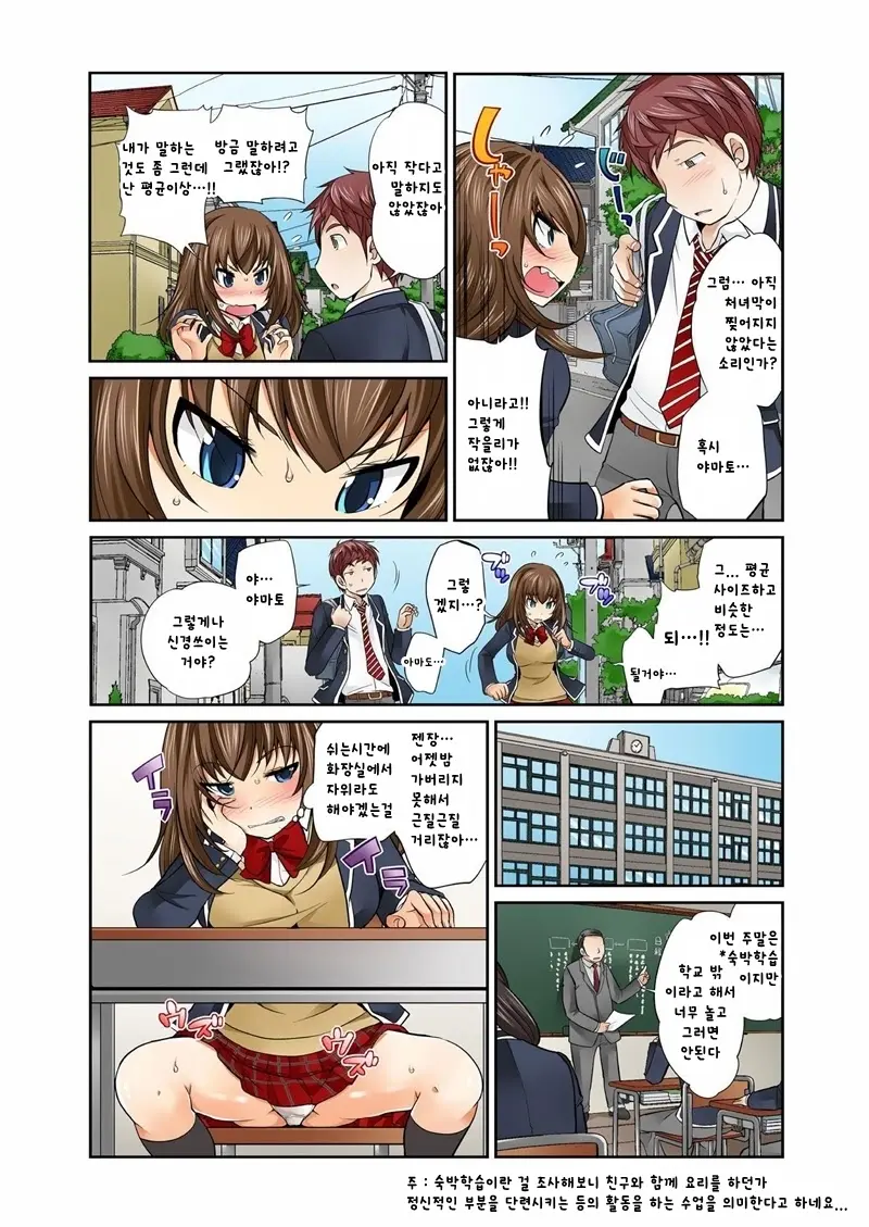 Exchange ~Osananajimi To Irekawari!~