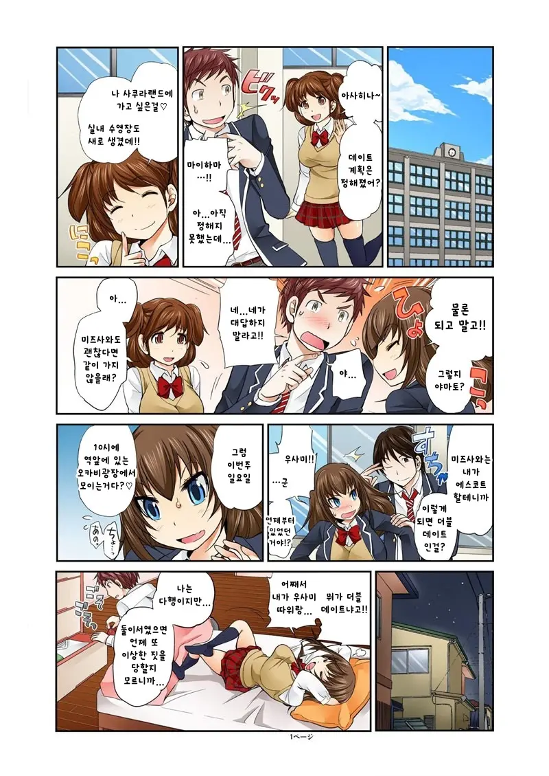 Exchange ~Osananajimi To Irekawari!~