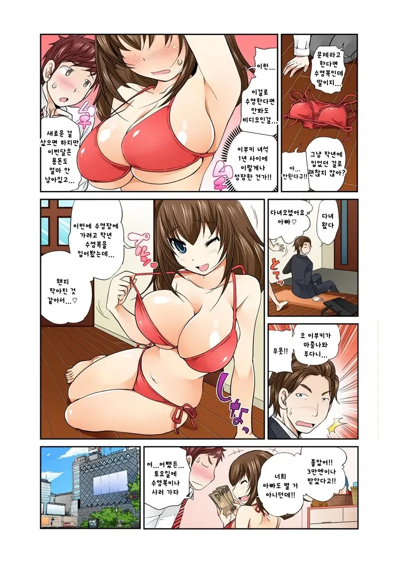 Exchange ~Osananajimi To Irekawari!~