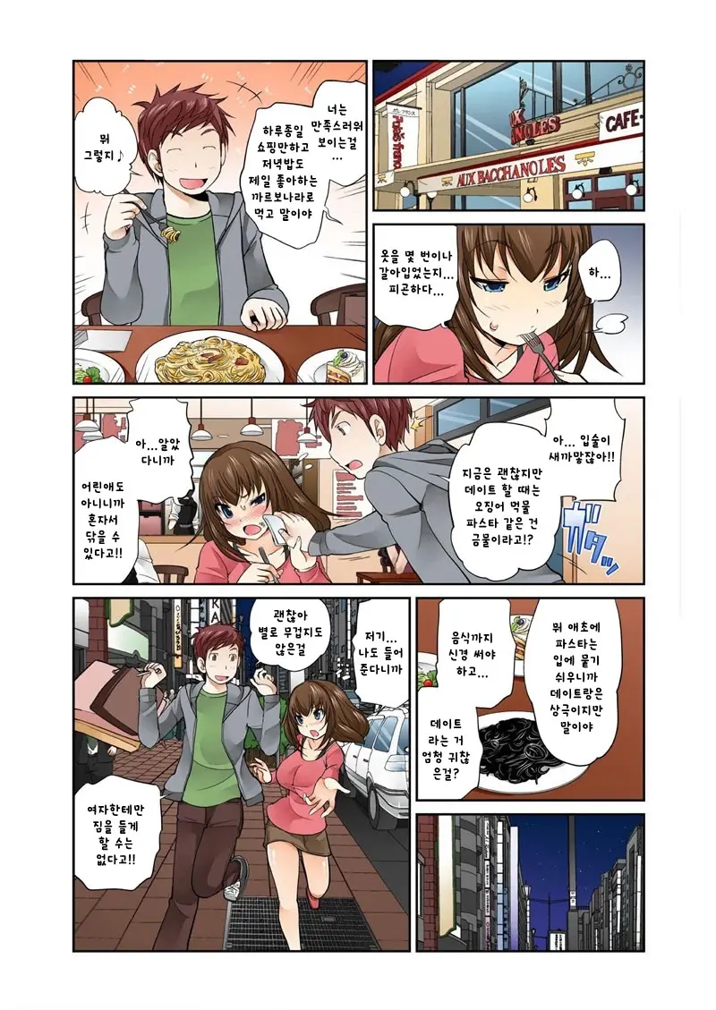 Exchange ~Osananajimi To Irekawari!~