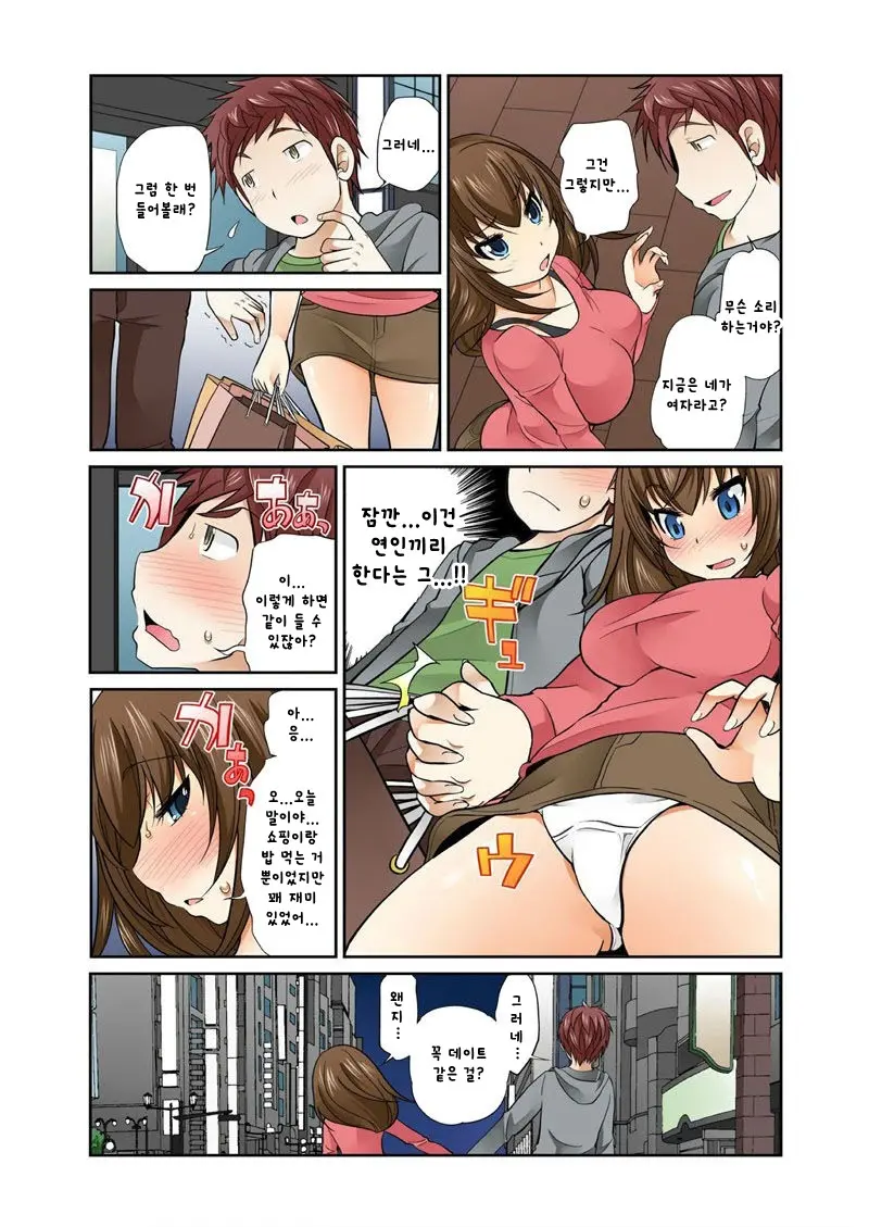 Exchange ~Osananajimi To Irekawari!~