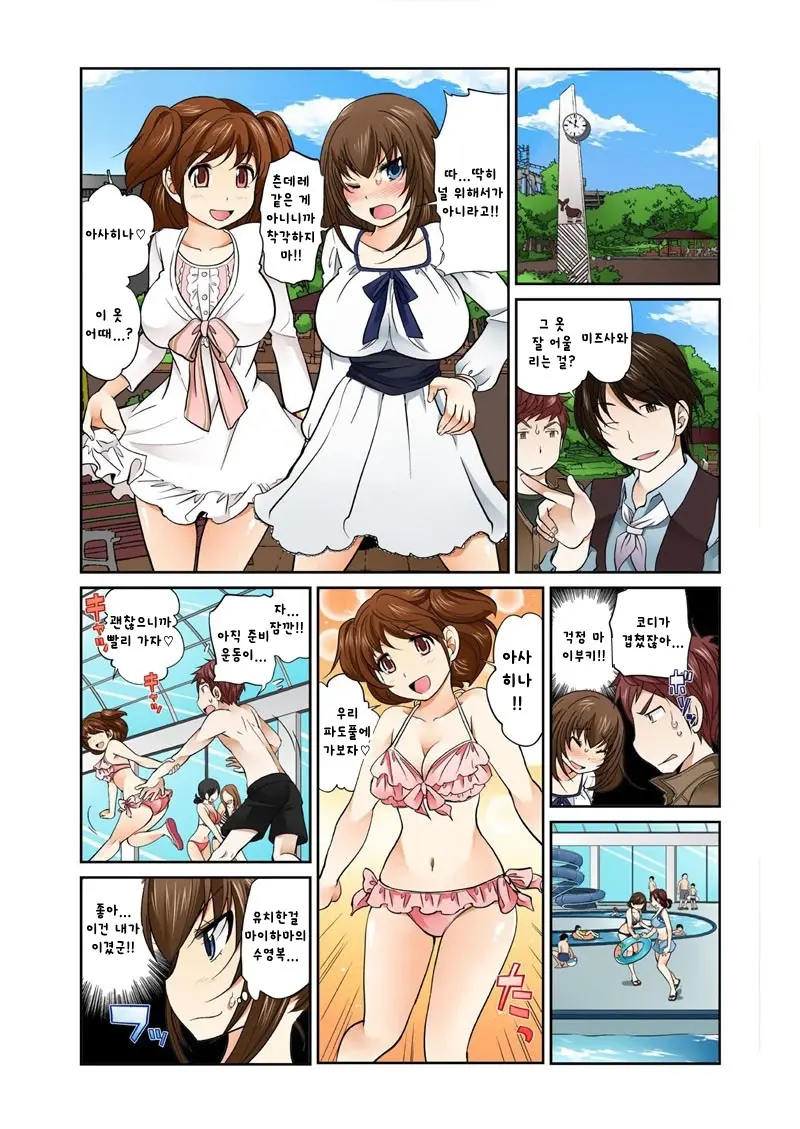 Exchange ~Osananajimi To Irekawari!~