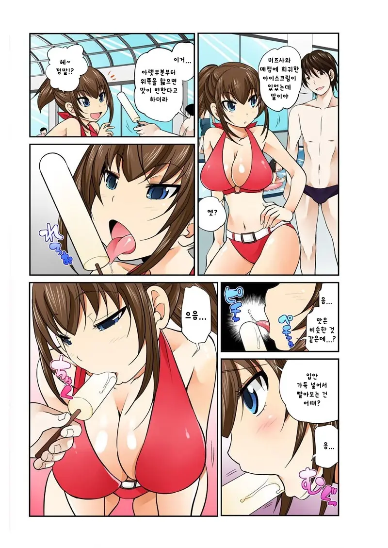 Exchange ~Osananajimi To Irekawari!~