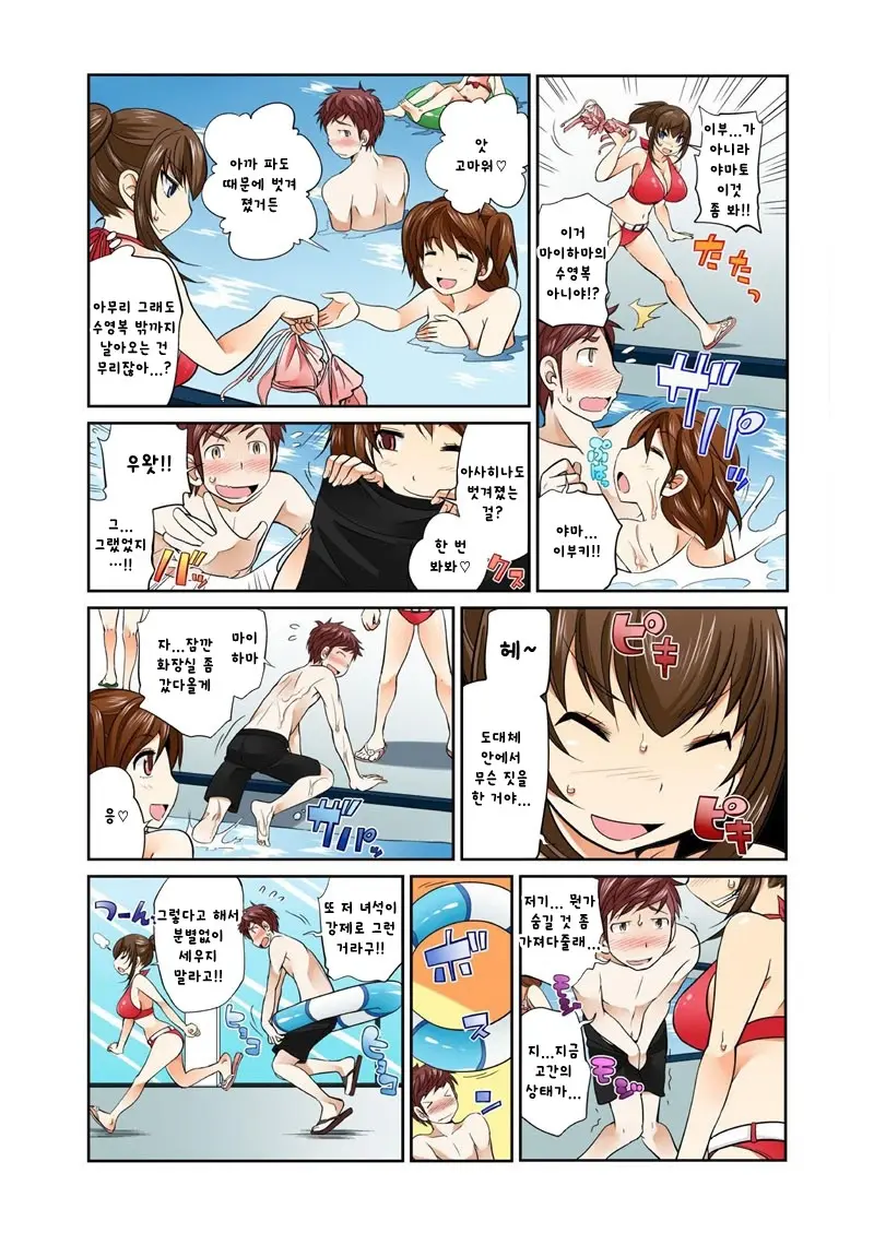 Exchange ~Osananajimi To Irekawari!~