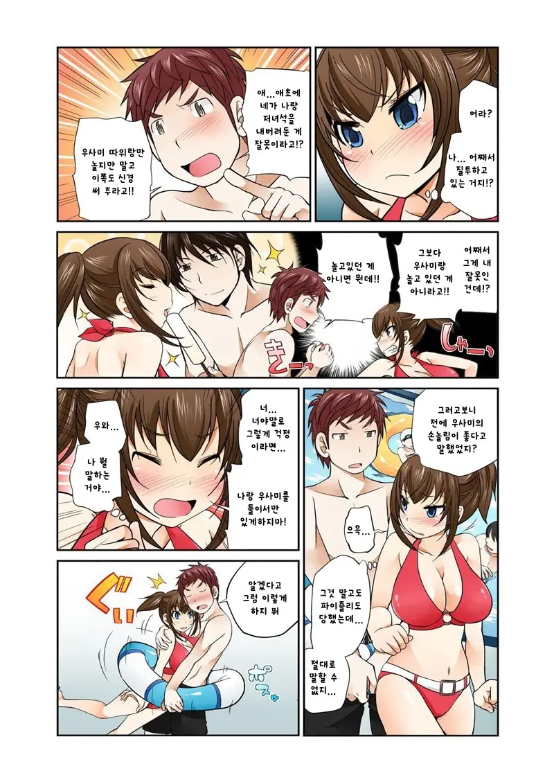 Exchange ~Osananajimi To Irekawari!~