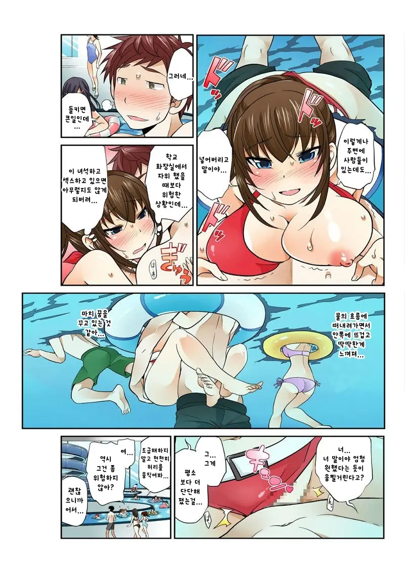 Exchange ~Osananajimi To Irekawari!~