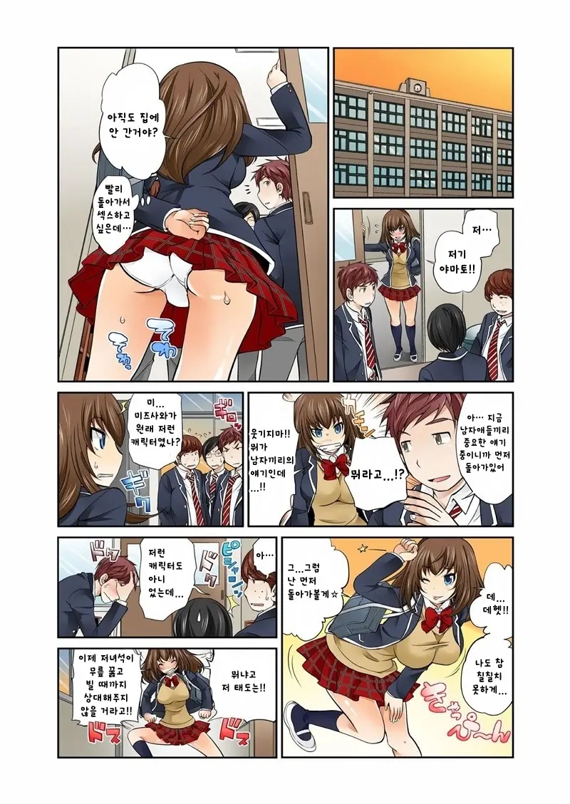 Exchange ~Osananajimi To Irekawari!~