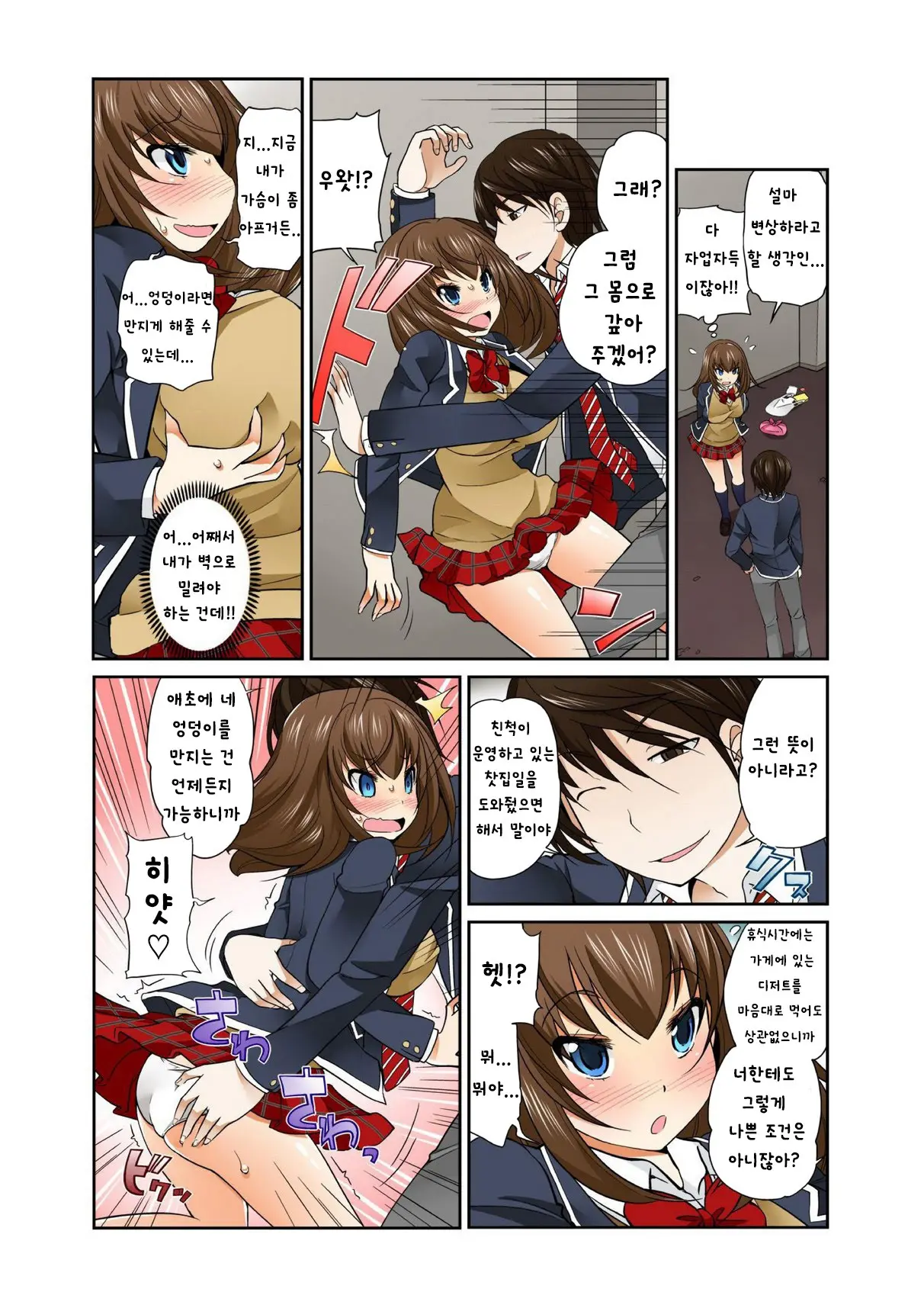 Exchange ~Osananajimi To Irekawari!~