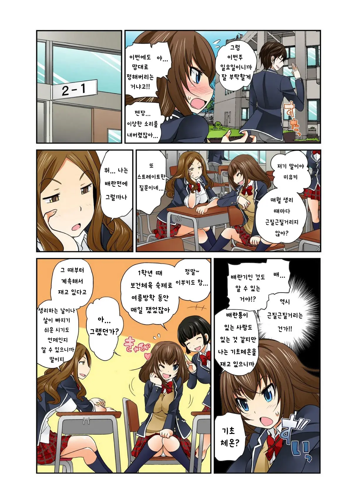 Exchange ~Osananajimi To Irekawari!~