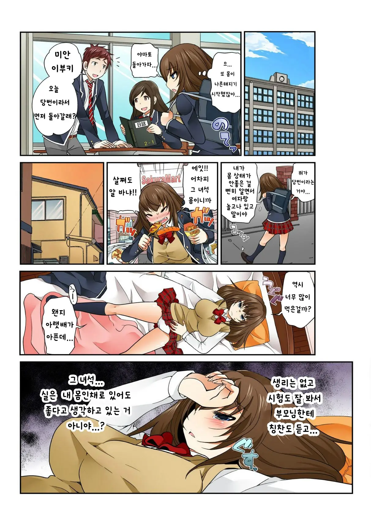 Exchange ~Osananajimi To Irekawari!~