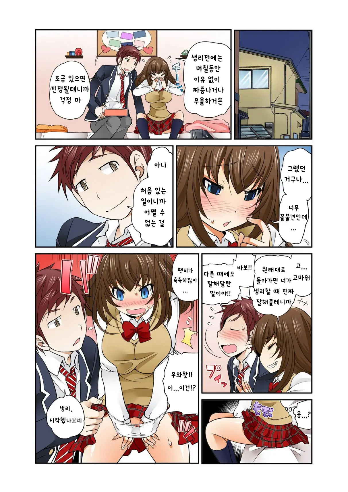 Exchange ~Osananajimi To Irekawari!~