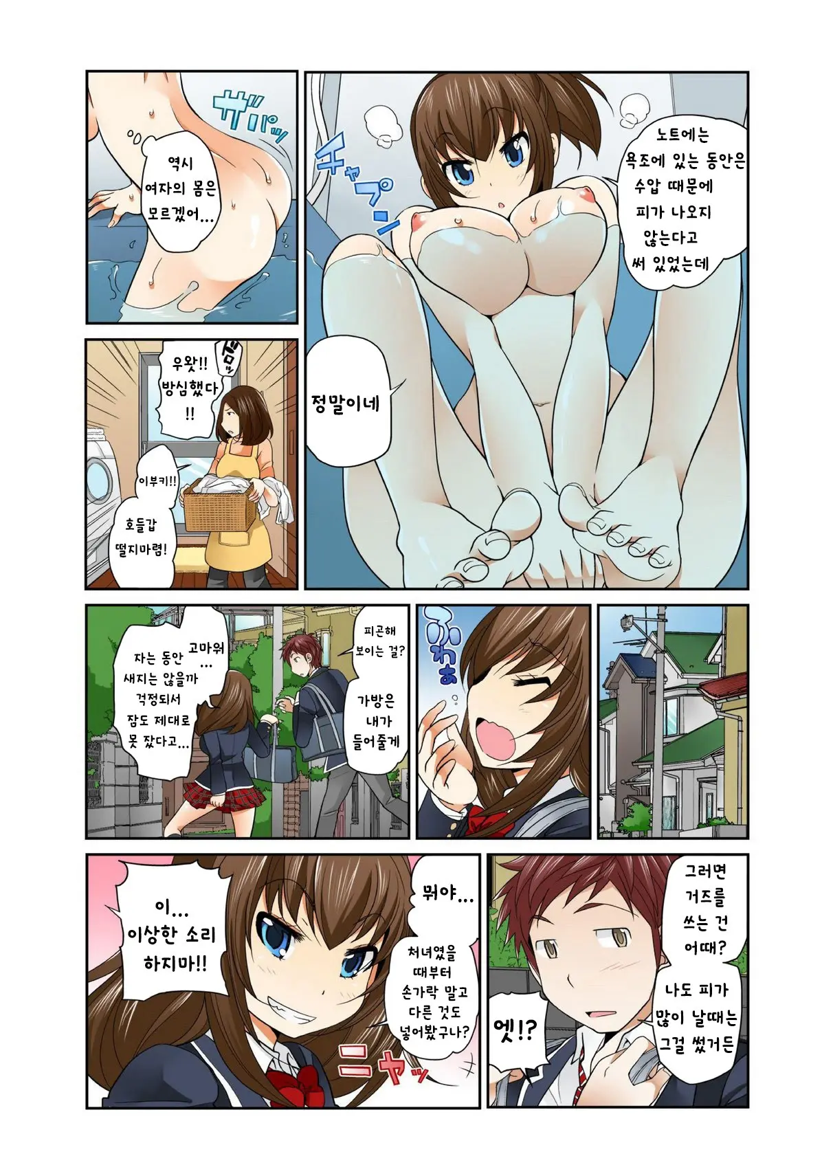 Exchange ~Osananajimi To Irekawari!~
