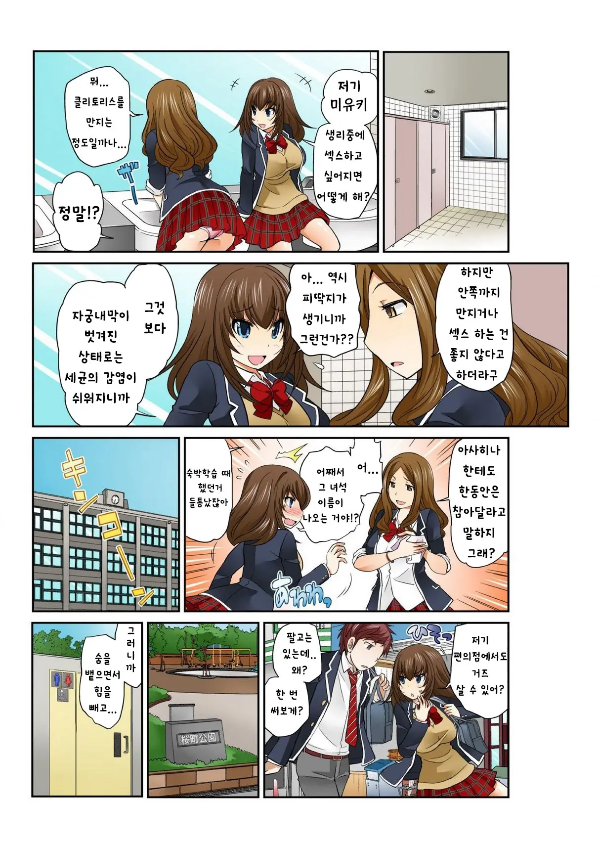 Exchange ~Osananajimi To Irekawari!~