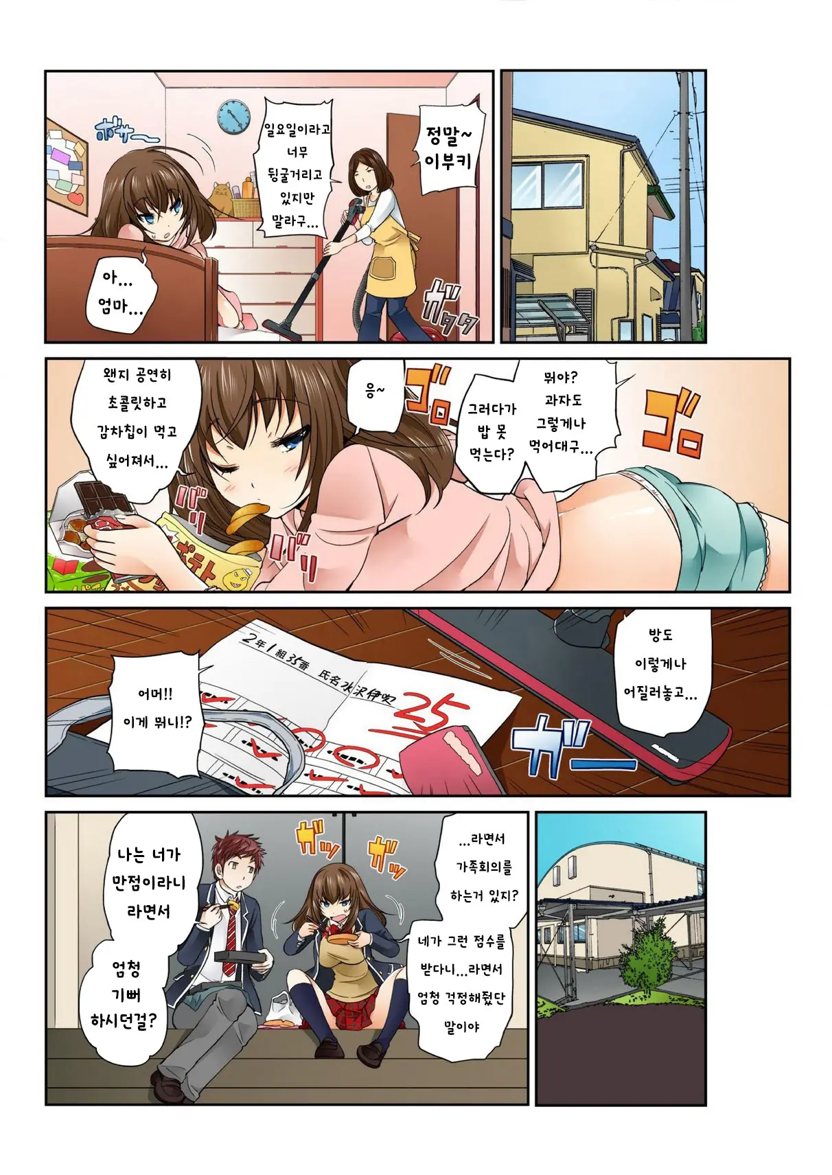 Exchange ~Osananajimi To Irekawari!~