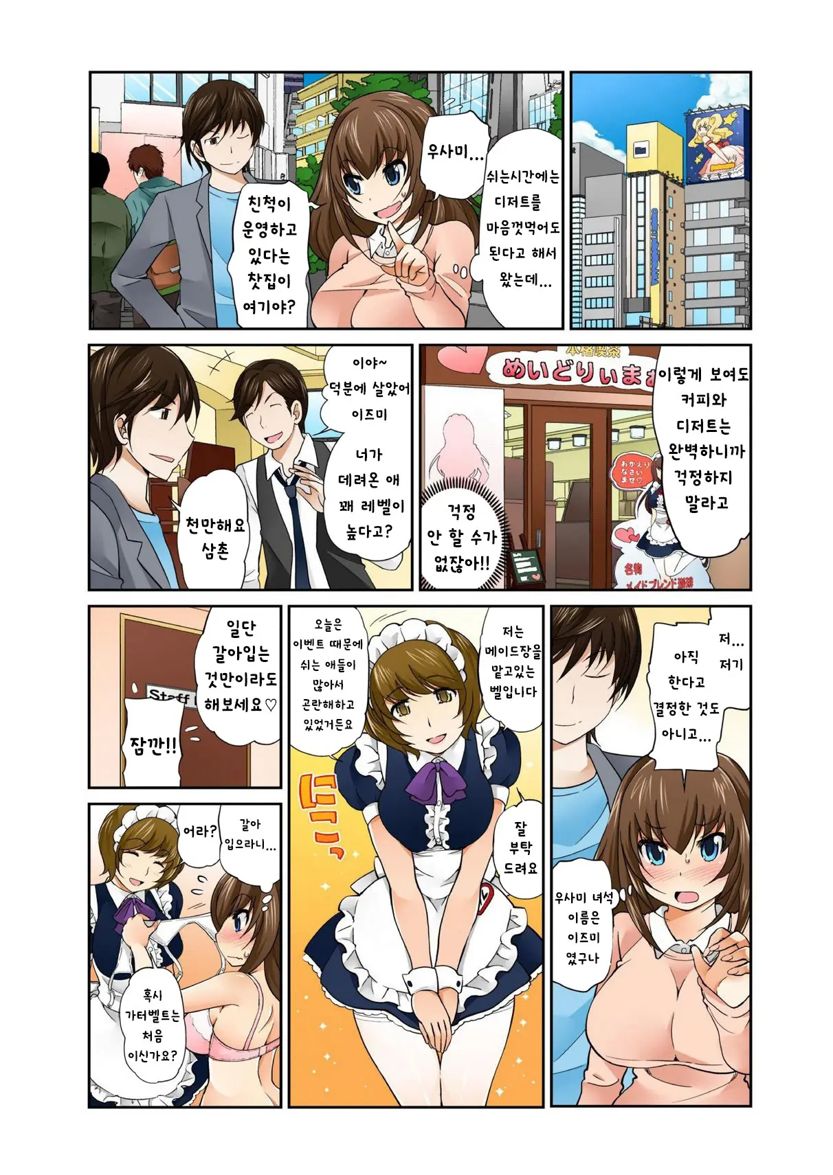 Exchange ~Osananajimi To Irekawari!~