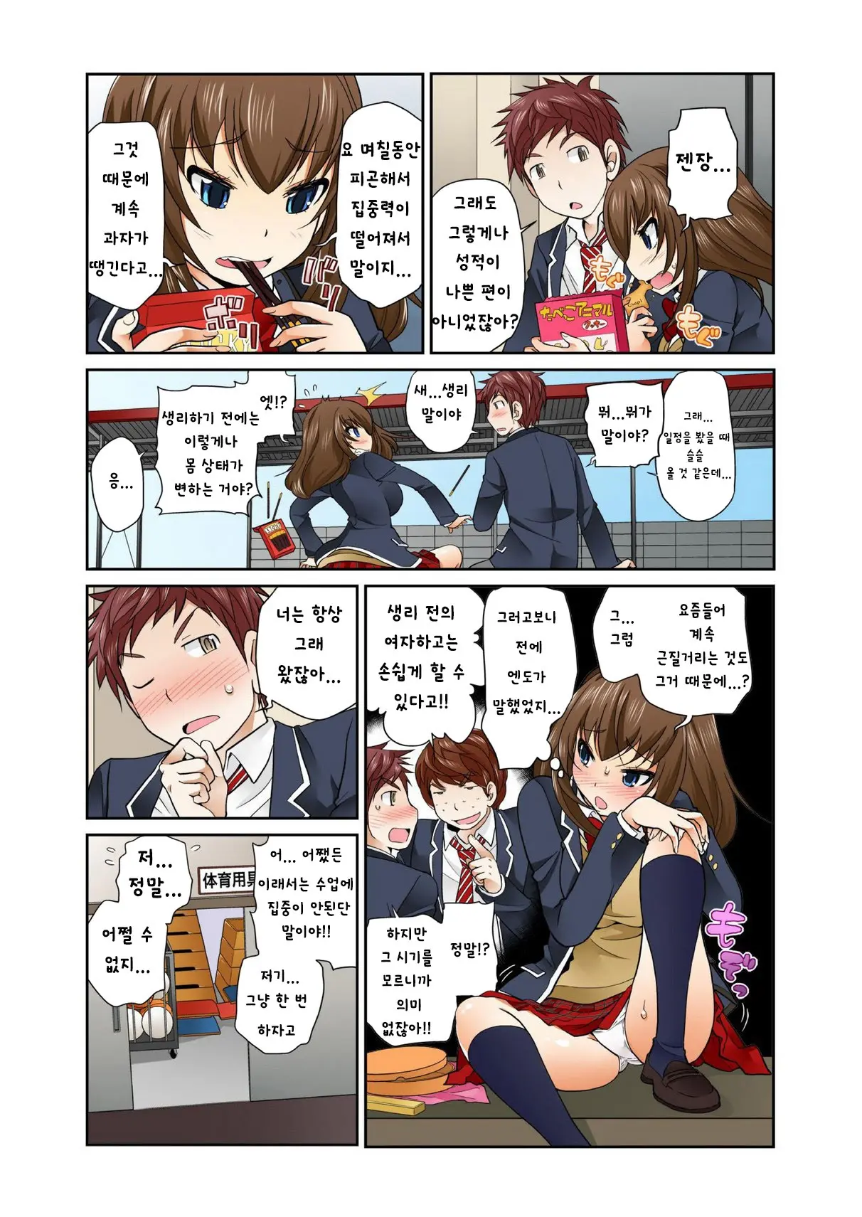 Exchange ~Osananajimi To Irekawari!~