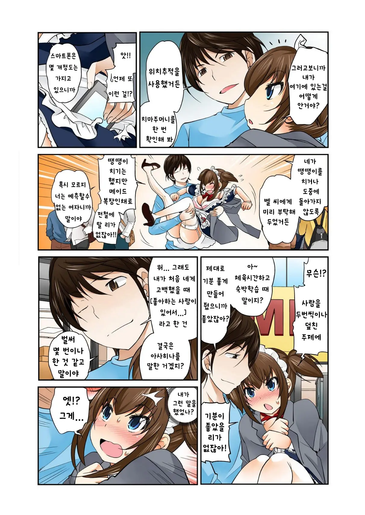 Exchange ~Osananajimi To Irekawari!~