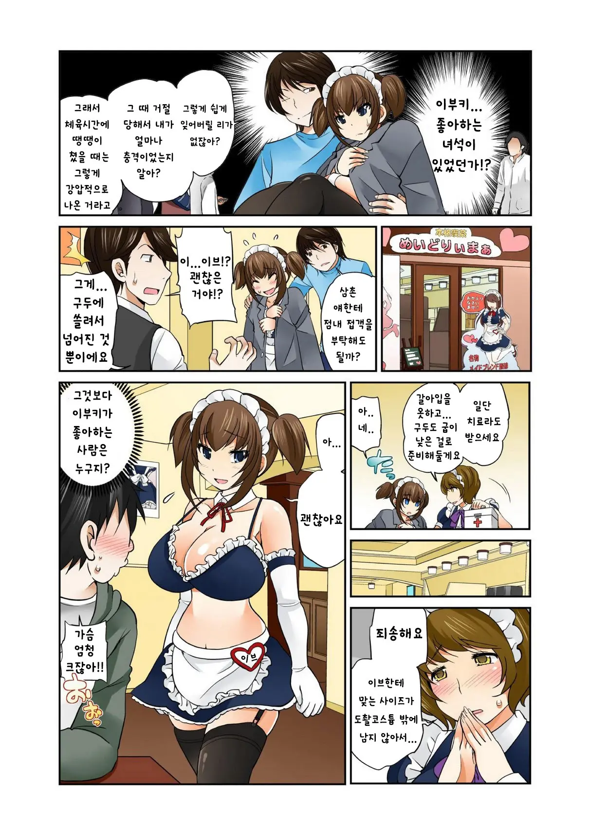 Exchange ~Osananajimi To Irekawari!~