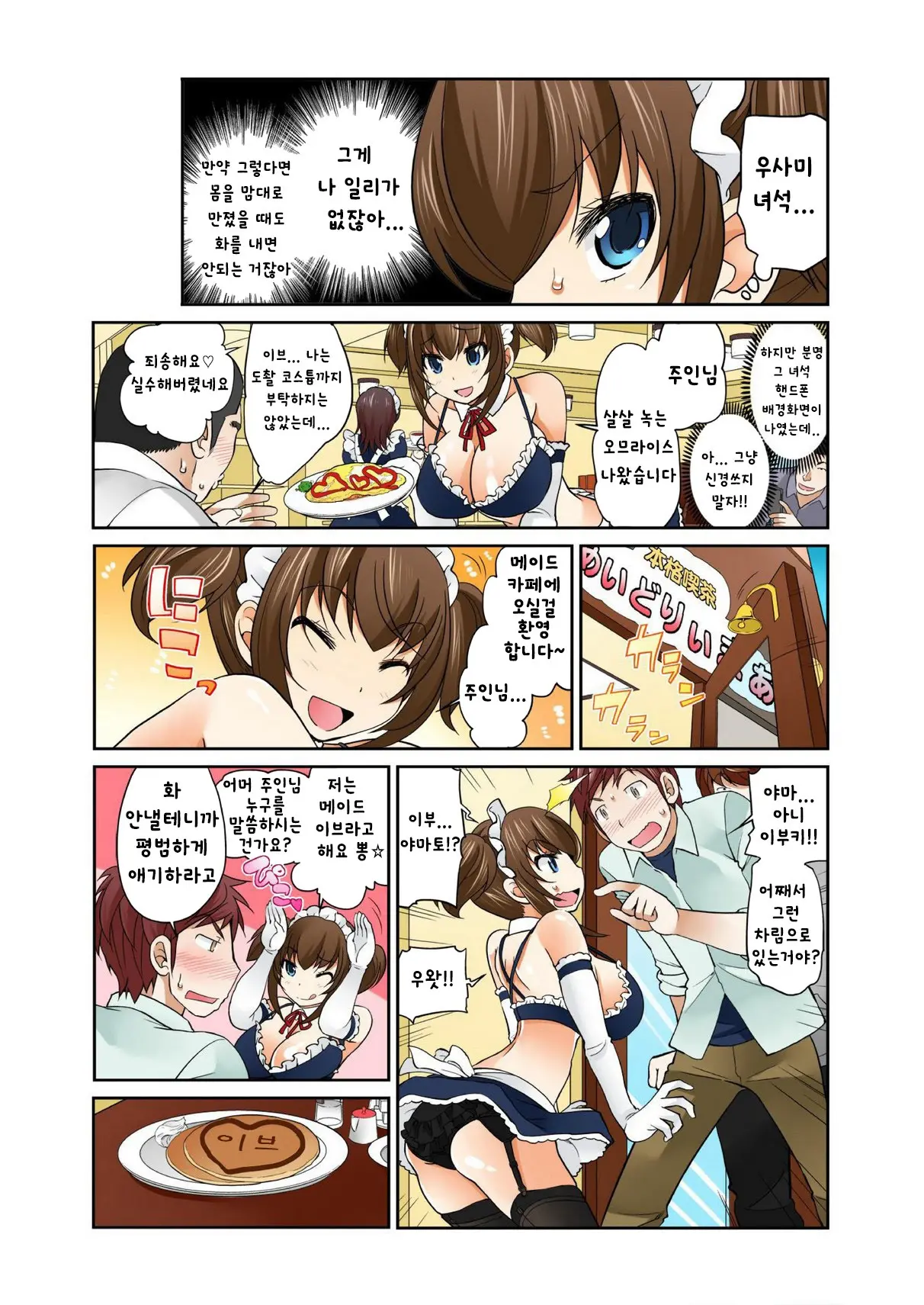 Exchange ~Osananajimi To Irekawari!~
