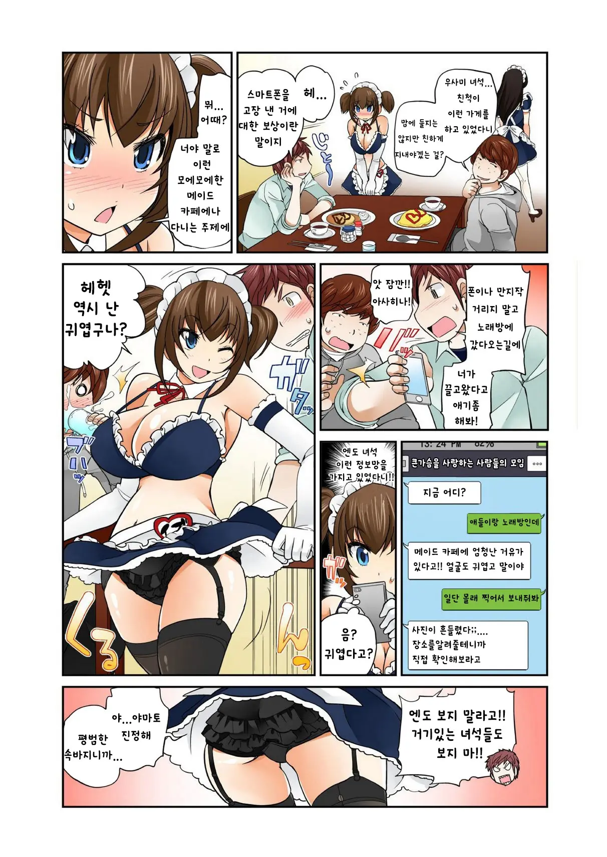 Exchange ~Osananajimi To Irekawari!~
