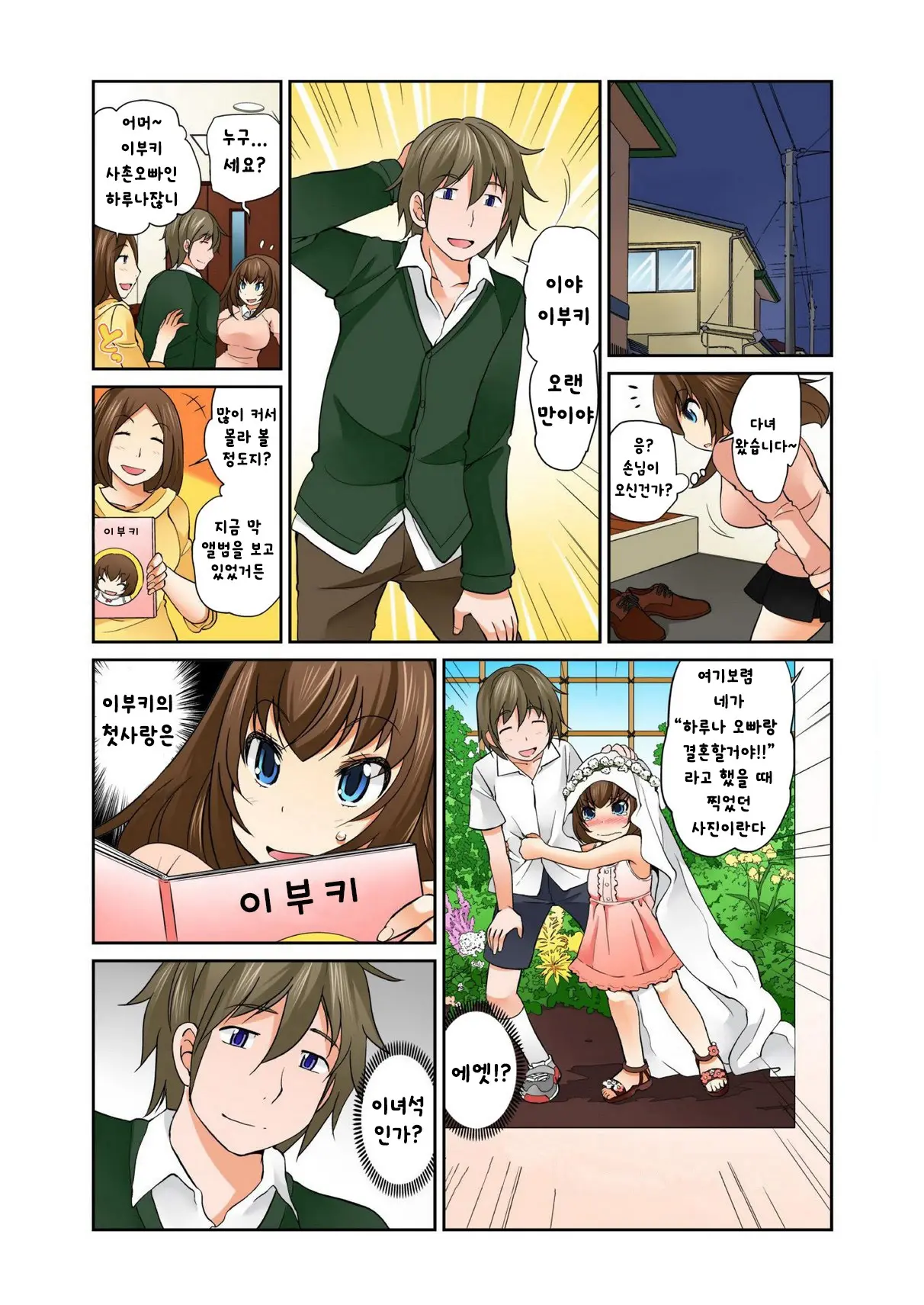 Exchange ~Osananajimi To Irekawari!~