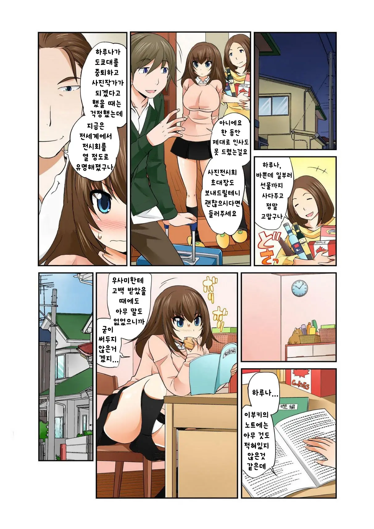 Exchange ~Osananajimi To Irekawari!~