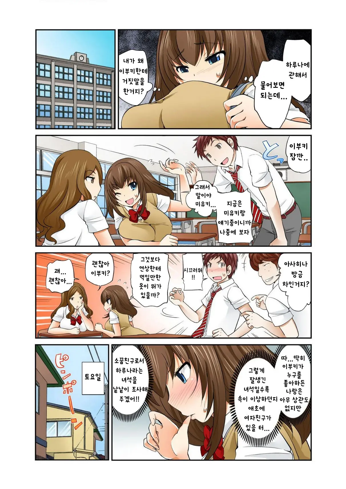Exchange ~Osananajimi To Irekawari!~