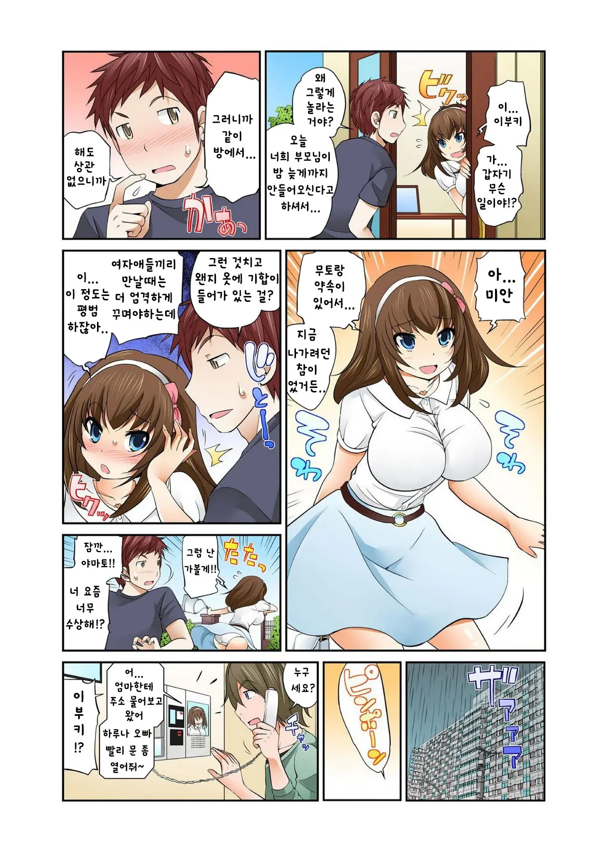 Exchange ~Osananajimi To Irekawari!~