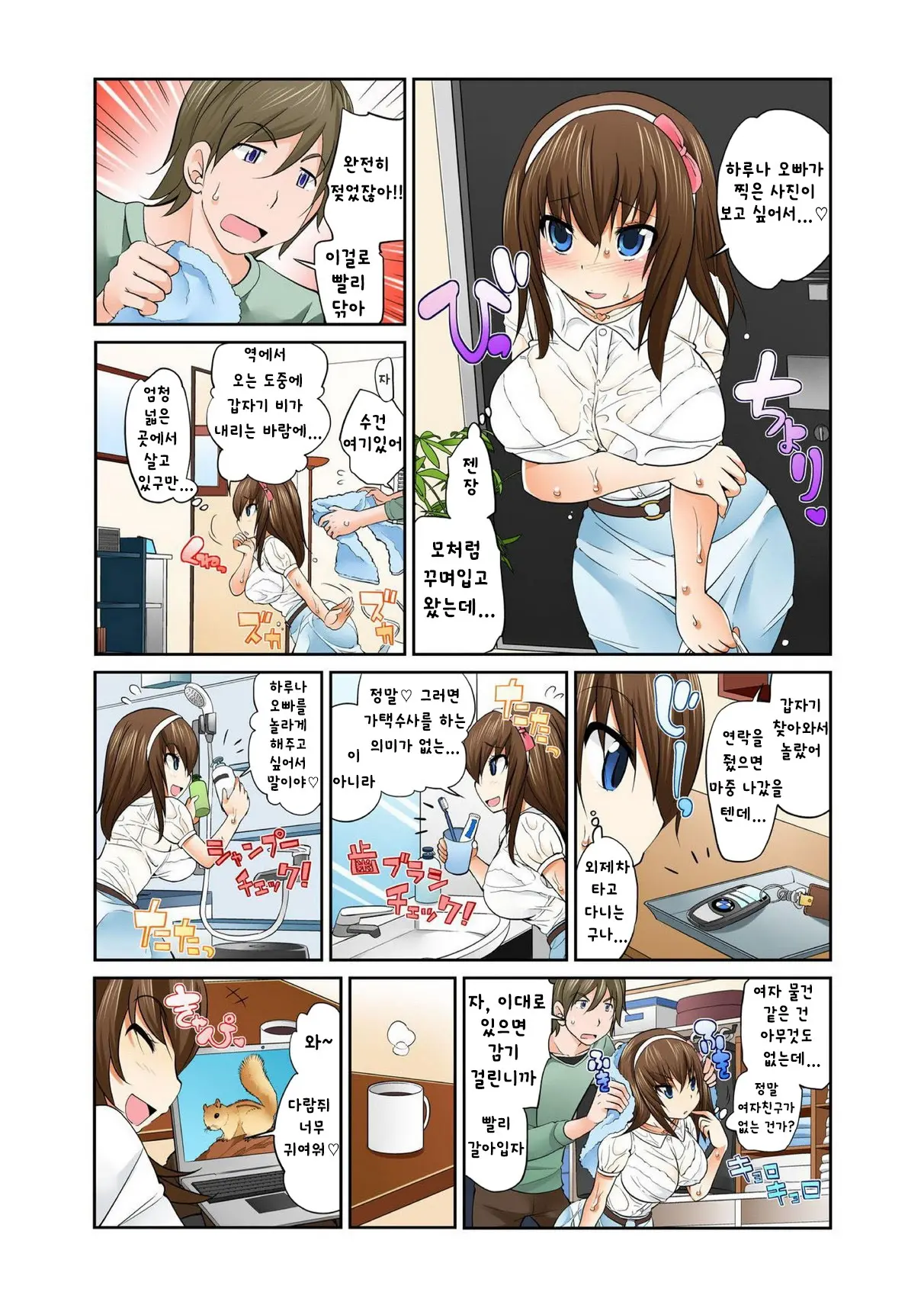 Exchange ~Osananajimi To Irekawari!~