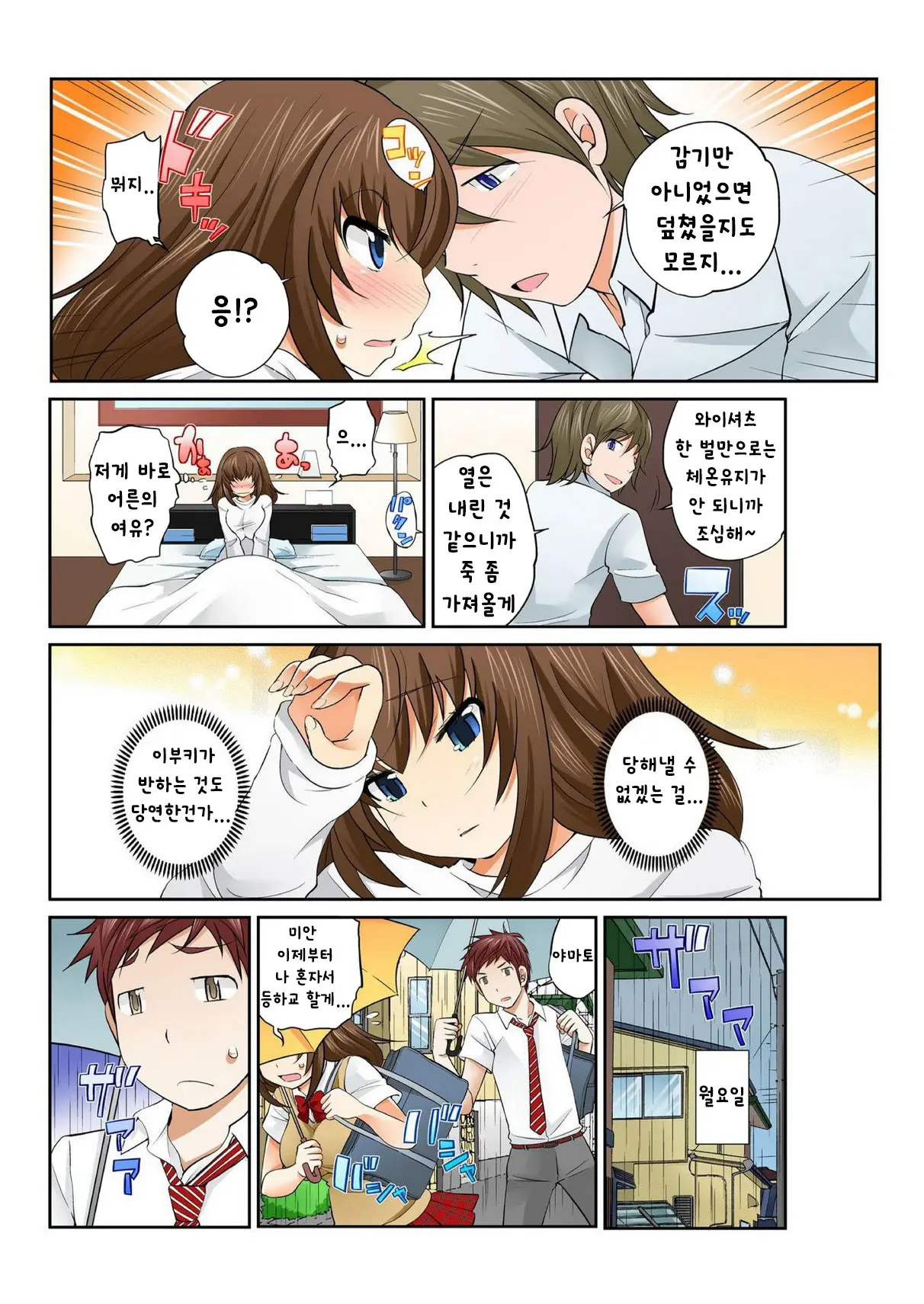 Exchange ~Osananajimi To Irekawari!~