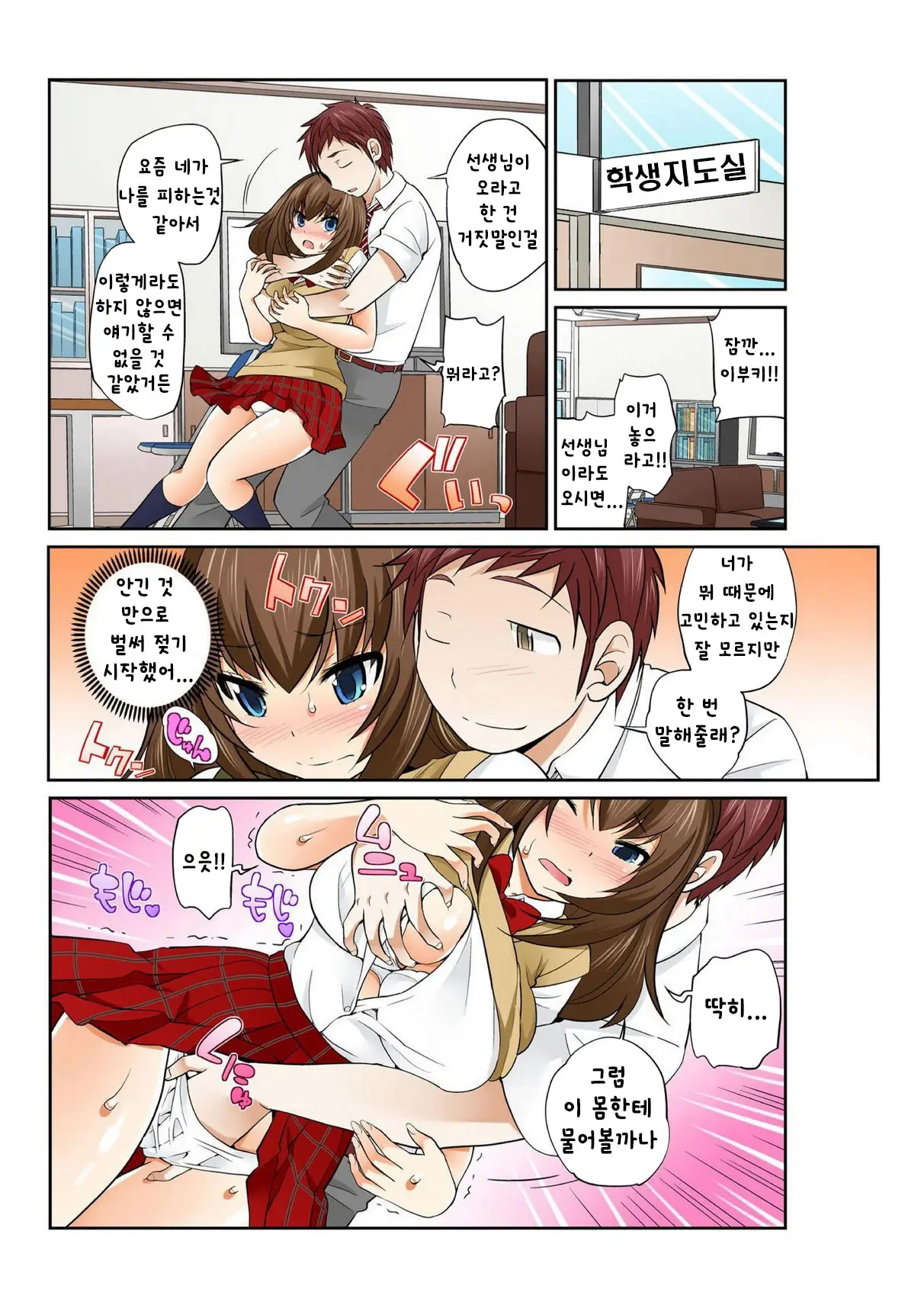 Exchange ~Osananajimi To Irekawari!~