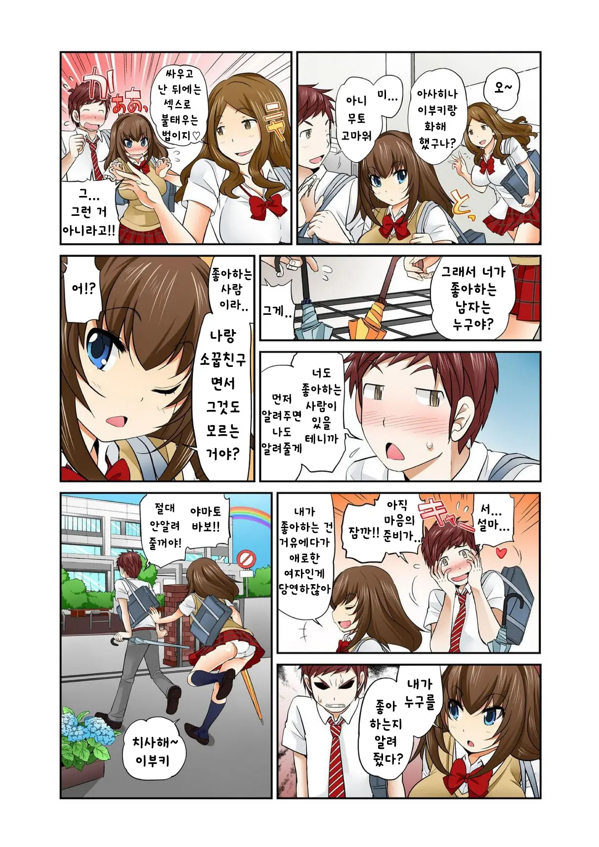 Exchange ~Osananajimi To Irekawari!~