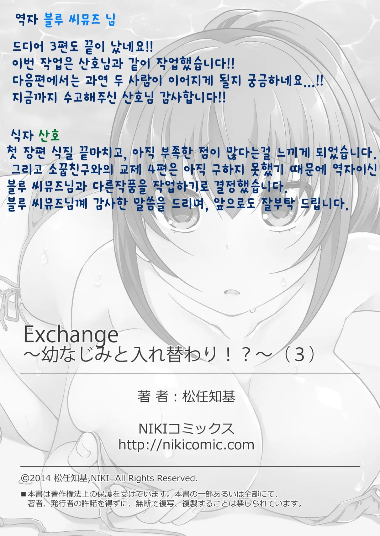 Exchange ~Osananajimi To Irekawari!~