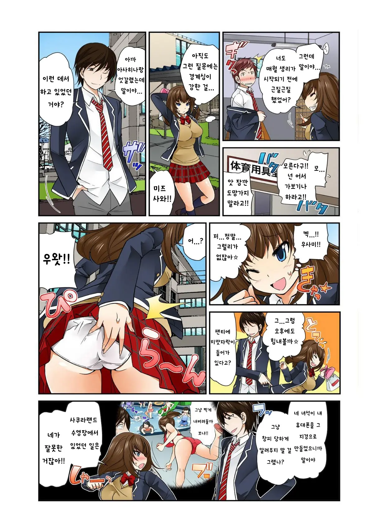 Exchange ~Osananajimi To Irekawari!~