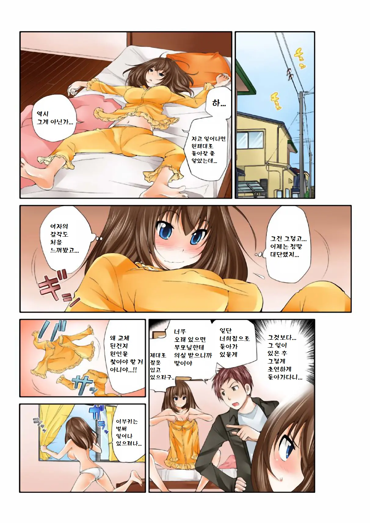 Exchange ~Osananajimi To Irekawari!~